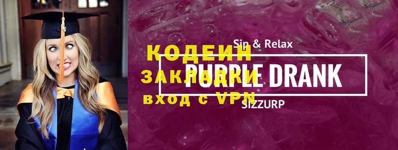 купить наркотики сайты  Конаково  Кодеин Purple Drank 